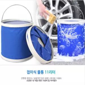 GnJ 11L세차물통 세차물통 접이식물통 캠핑물통
