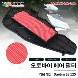 JSBM 오토바이 액세서리 대림 S3 125 1721B-SAB-0010 Zongshen RT3 Ruitu ZS250T-3 Eninge 흡기 클리너 엘