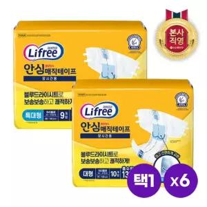 라이프리 성인용기저귀 안심 매직 테이프 x 6팩 [대형 특대형]택1