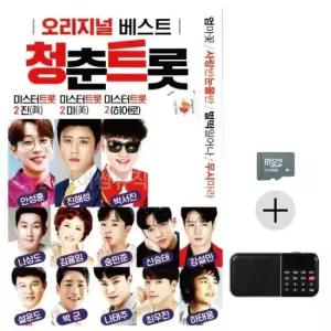 SD음반 효도라디오 SD 청춘트롯