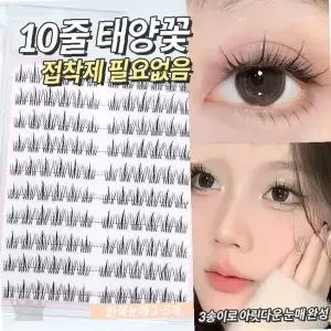 셀프 속눈썹 연장 클러스터 인조 속눈썹 세트 자연스러운 눈매 연출 화장 도구