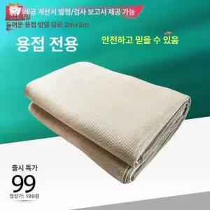 전기용접담요 용접담요 소화담요 전용 전기용접 방화난연