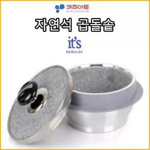 키친아트 KR88FE11 자연석곱돌솥 3호 뚝배기