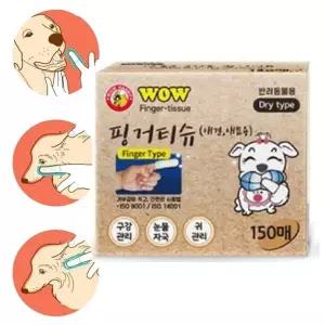 [RIZPICK]강아지 다용도 손가락 티슈 150매 1P 일회용 칫솔 강아지칫솔