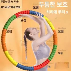 꽈배기 훌라후프 복부지압 허리운동 홈트레이닝 유산소