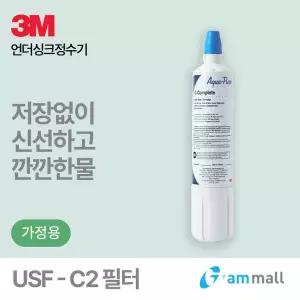 [3M] 직수형 정수기 필터 USF-C2