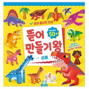 뜯어만들기왕 공룡 186481