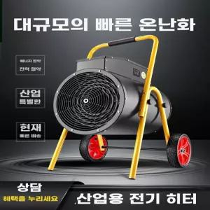 3상 산업용 히터 온기 농업 작업장 비닐하우스 온풍기 작업장난방 난방기