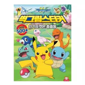 포켓몬스터 굿즈 대용량 벽포스터 스티커 학원 아동 성장 키즈