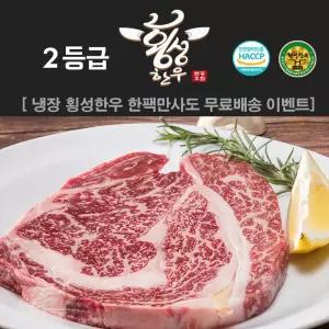 냉장 횡성한우 등심 안심 채끝 특수부위 2등급 한우 200g