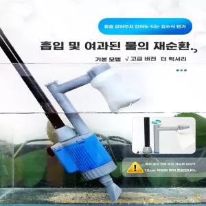 전동사이펀 어항사이펀 모터 보충 환수기 26W 청소 수조