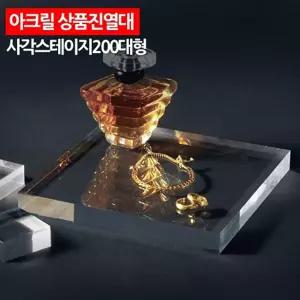 아크릴 상품진열대 사각 스테이지 200 대형반지 제품 귀걸이 악세서리 악세사리 패션용품 소품 전시대 받침