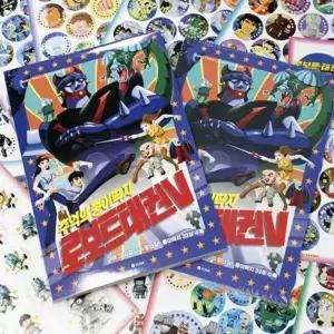 로보트 태권V 종이 딱지 딱지게임 초등학생게임