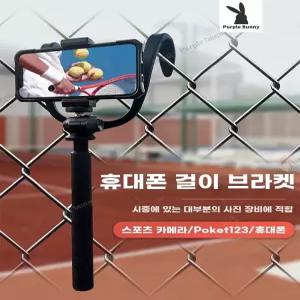 휴대폰 펜스 네트거치대 핸드폰 범용 작품 마운트 그물 전시대 액션 선반