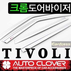 오토크로바 티볼리 크롬 썬바이저 D612