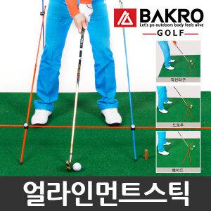 바크로골프_스윙연습기 얼라인먼트스틱 스윙교정스틱