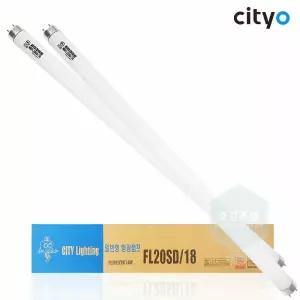 씨티라이팅 직관 형광등 사무실 일반 형광등 FL20SD/18 (20개입)