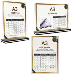 아크릴꽂이 아크릴 메뉴 가격 게시판 POP 꽂이 명패 케이스 양면 T자형 A3 세로 가로 부착형 A3