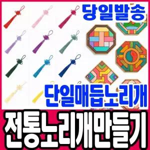 [문구티쳐] 민화샵 전통문양 단일매듭 노리개 diy 12종 (노리개 단품) 술 노리개만들기
