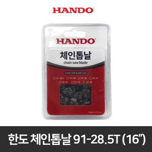 한도 체인톱날 91-28.5T 엔진톱날 16인치 TCS3800용 전기톱 기계톱 톱칼