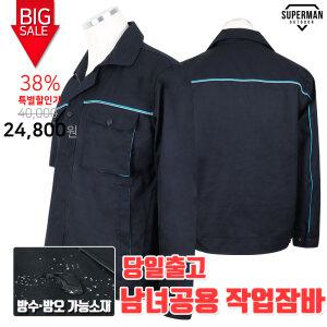 슈퍼맨아웃도어 봄,가을_피오젠411블루라인작업잠바 남성 여성 남녀공용 점퍼 단체복 상의