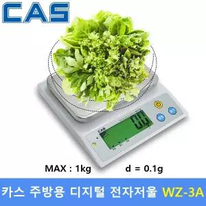 카스 (CAS) 디지털 주방 전자저울 WZ-3A (MAX : 1kg/0.1g) : 주방 - 소분 - 홈베이커리 - 식당 - 요리학원 - 양초,비누공예