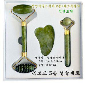 천연옥 괄사 세트(옥골드롤러2종+하트옥괄사)마사지기[선물포장] 얼굴/전신 경락 마사지기/미용기괄사기