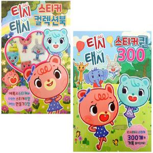 티시태시-스티커북 2종세트