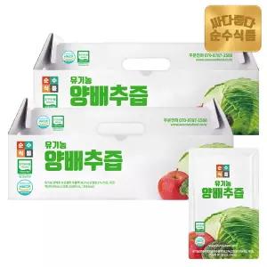 순수식품 유기농 양배추즙 2박스(50포) / 브로콜리 진액 유기농 사과농축액 건강즙