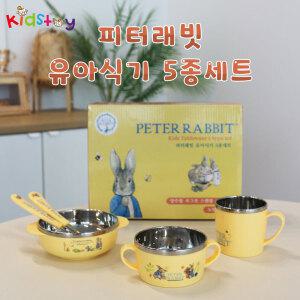 피터래빗 유아 식기 5종 세트 안전 이중 스테인리스 손잡이 컵 그릇 어린이 유아 남아 여아 선물 3607