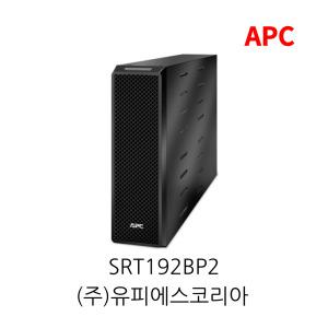 APC SRT192BP2 SRT 192V 확장형 배터리 팩