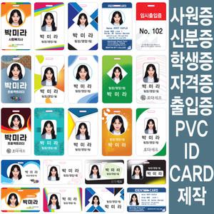PVC 사원증제작 ID카드 방문증 표찰 사원증 아이디카드제작