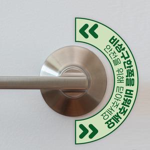 방화문 닫아두시오 손잡이 야광 스티커 소방 화재 대피 위치 유도 시트지 비상구 안전용품 축광 표시 화재