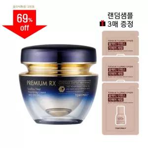 [롯데백화점]토니모리 프리미엄RX 제비집 영양크림(샘플3매 증정)_고영양&탄력