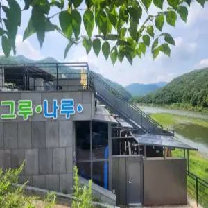 [강원] 그루나루펜션(강원, 홍천)