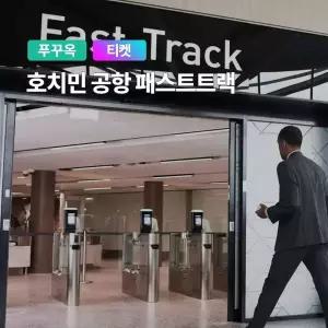 [호치민] 고스트트래블 국제공항 입/출국 VIP 패스트트랙
