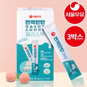 서울우유 어린이 면역력 영양제 키크는 성장기 청소년 젤리스틱 3박스(42회분)