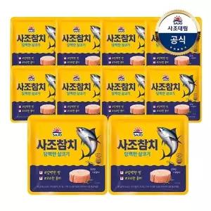 [사조대림] 담백한 살코기참치(파우치) 85g x10개
