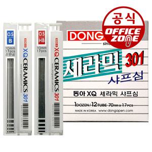 동아 301 XQ 세라믹 샤프심 1갑(12개) 0.5