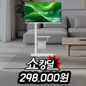와이드무빙뷰 화이트에디션 타원형 삼탠바이미 셋트 43인치 FHD 스마트 이동식 TV 셋트