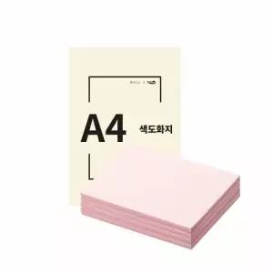 인페이퍼 색도화지 분홍 A4 90G 250매