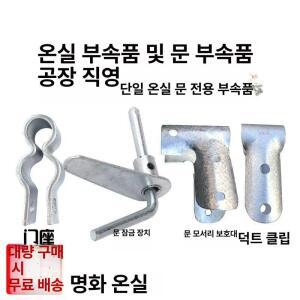 비닐하우스 문 만들기 문짝 골대 1개 여닫이 원예