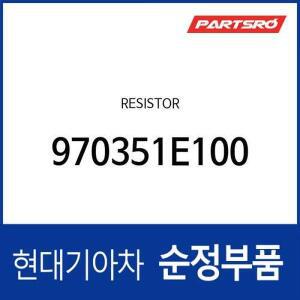 레지스터 (970351E100) 모닝 TA, 베르나 MC, 싼타페 TM, 쏘렌토 MQ4