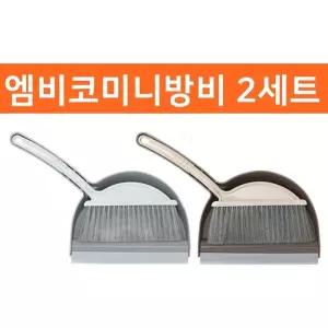 엠비코미니방비2세트 방비세트 빗자루 청소도구/사무실/책상청소/학생/초등/청소/도구세트/개인/유아/미술
