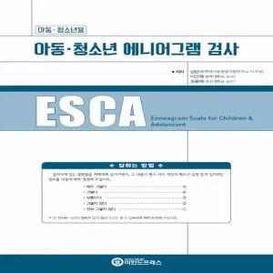 마인드프레스  아동 청소년 에니어그램검사(ESCA)