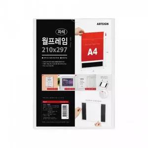 Q 월프레임A4 고무자석 세로 8800 210 x 297