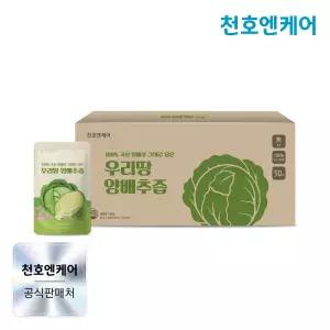 [천호엔케어] 100% 국산 양배추 그대로 담은 우리땅 양배추즙 90ml 50포 x 1박스