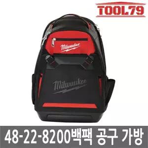 밀워키 48-22-8200 백팩 공구가방 다용도 툴백 배낭 노트북 수납가능
