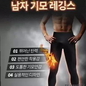겨울 내복 남성 보온 기모레깅스 남자 내복바지 타이즈
