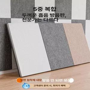 피키피킷 천장방음 녹음실 천장 소음방지 흡음 보드